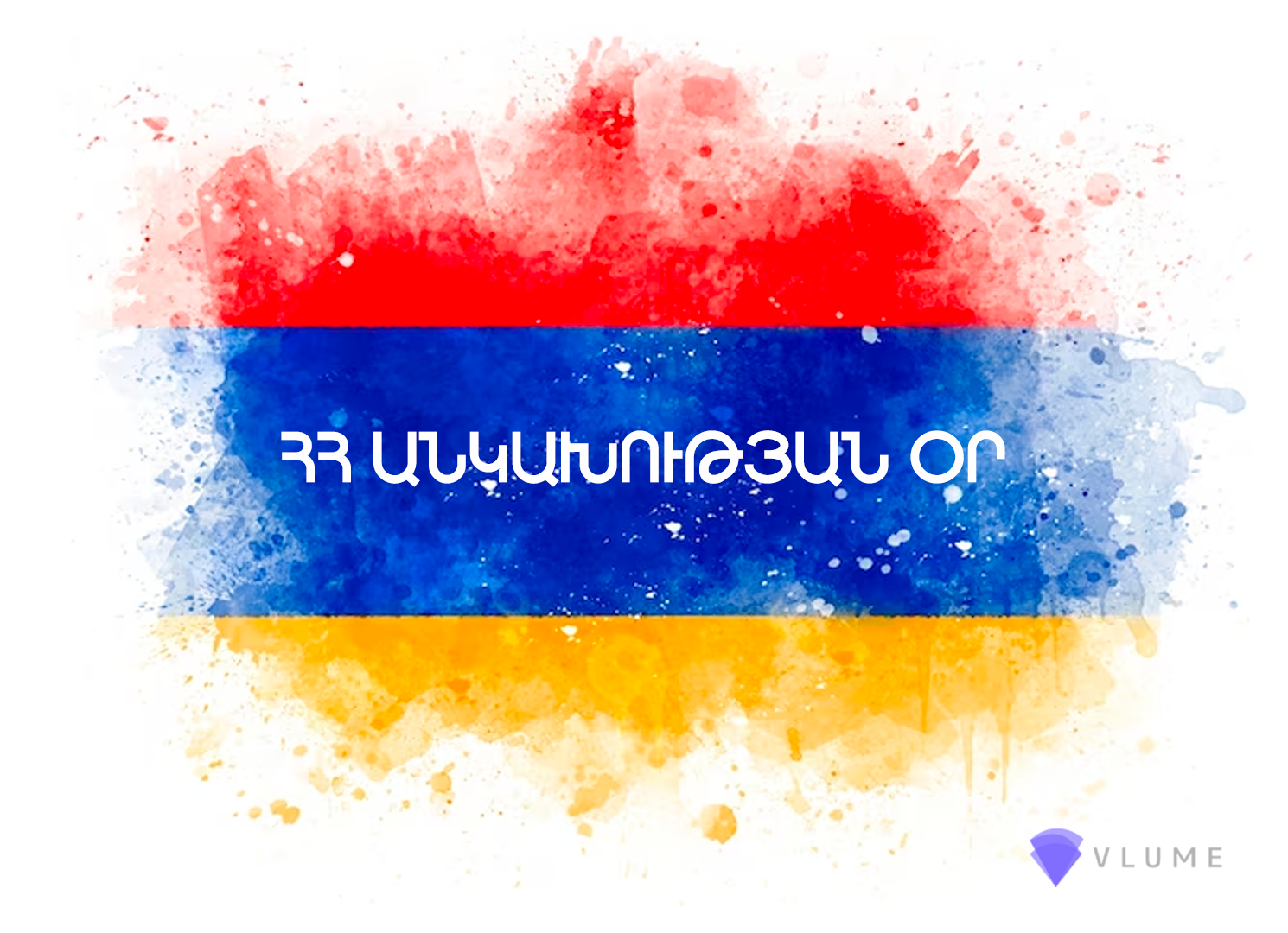 Ամասիայի համայնքը Անկախության տոնին ընդառաջ շնորհավորական տեսանյութերի մրցույթ է հայտարարում. Ամասիա համայնք