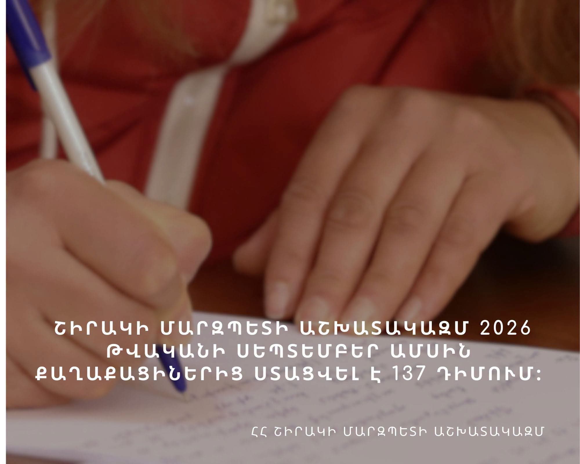 Շիրակի մարզպետի աշխատակազմը սեպտեմբերին ստացել է 137 քաղաքացու դիմում. ՀՀ Շիրակի մարզպետի աշխատակազմ