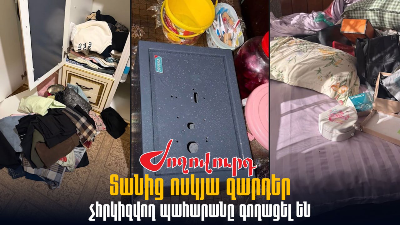 ՏԵՍԱՆՅՈՒԹ․ Տանից ոսկյա զարդեր, չհրկիզվող պահարանը գողացել են. 4 տղամարդու «բռնել» են