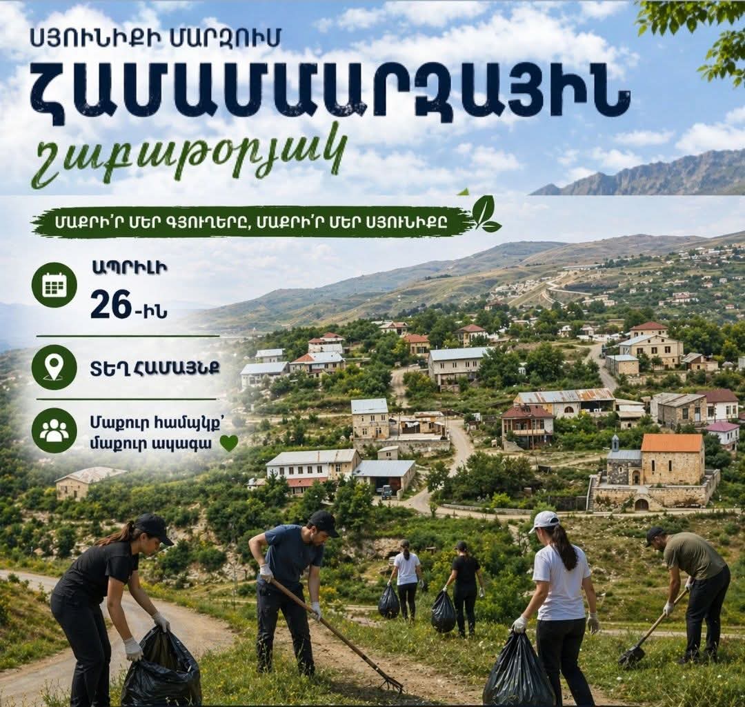 Համամարզային շաբաթօրյակ ապրիլի 26-ին. Տեղի համայնքապետարան
