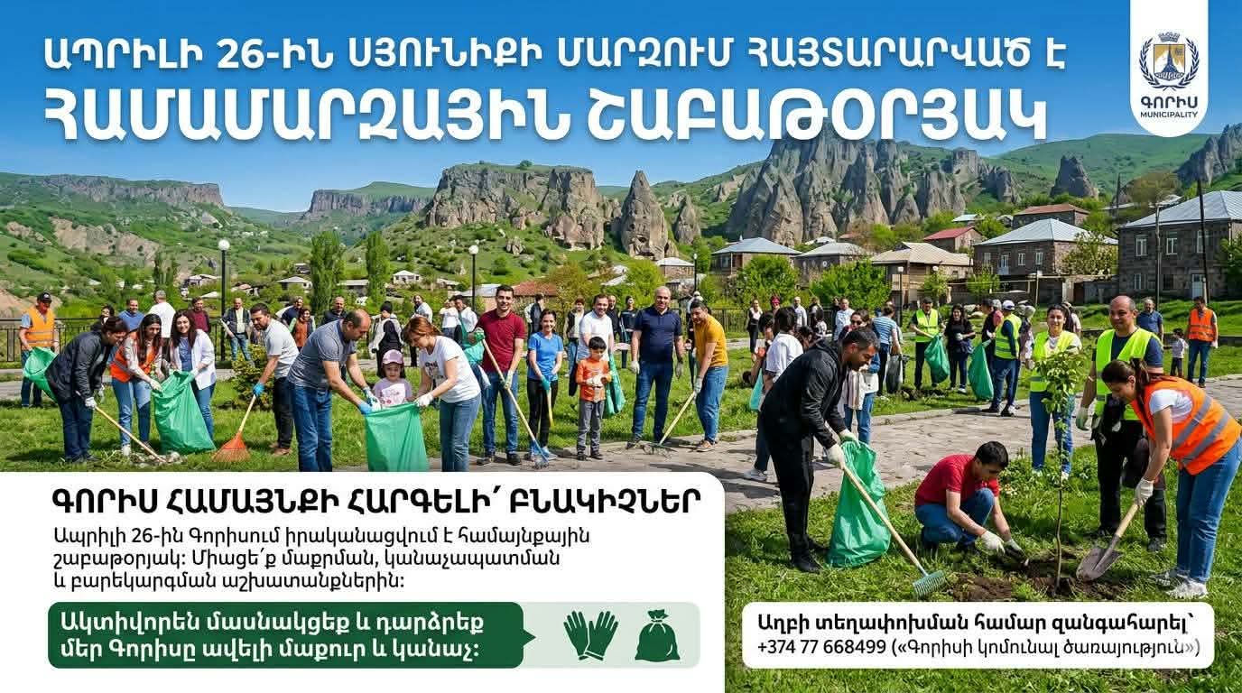 Ապրիլի 26-ին Սյունիքի մարզոմ հայտարարված է համամարզային շաբաթօրյակ