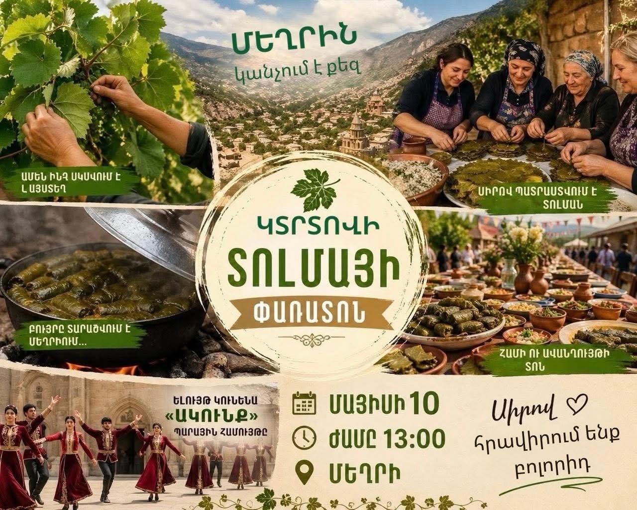 Կտրտովի տոլմայի փառատոն՝ Մեղրիում. Մեղրիի համայնքապետարան