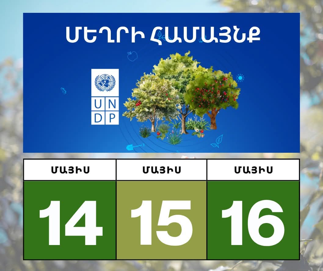 «Բերքառատ այգի» դասընթացը կմեկնարկի Մեղրիում՝ մայիսի 14-ից. Մեղրիի համայնքապետարան
