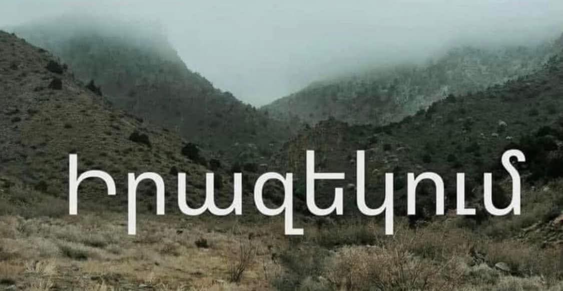 Մայիսի 25-29-ը ռուսական զորամասի տարածքում կանցկացվեն կրակային պարապմունքներ. Մեղրիի համայնքապետարան