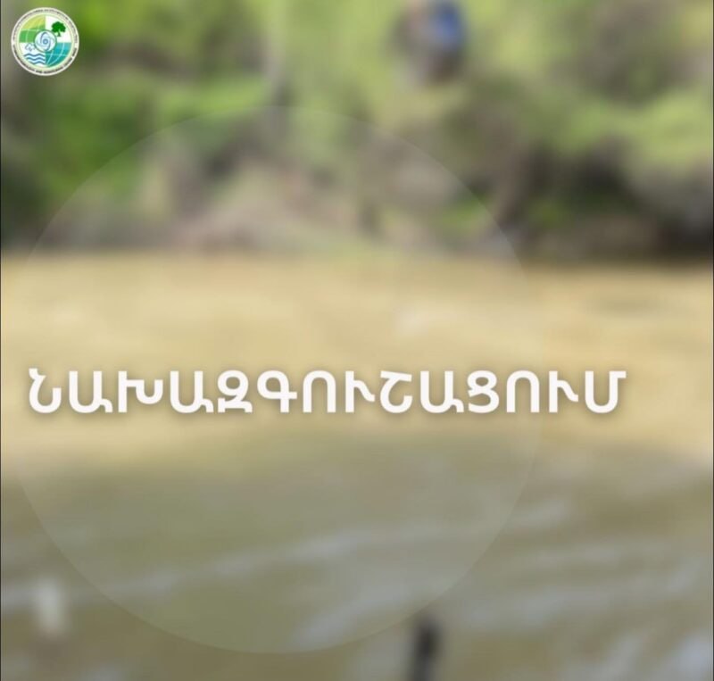 Զգուշացում․ մայիսի 27-28-ին հանրապետության գետերի մեծ մասում սպասվում է ջրի ելեքերի մեծացում