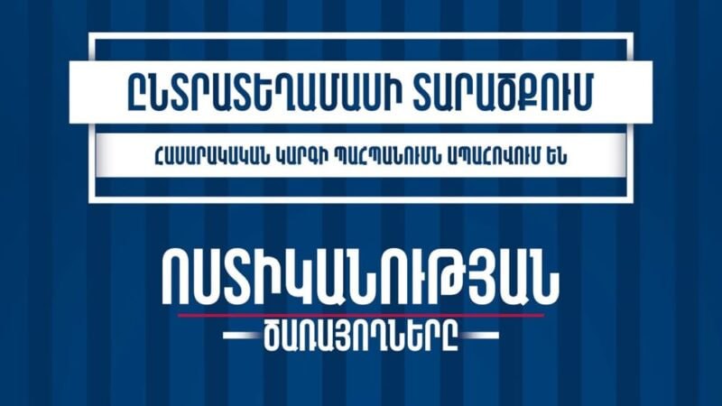 ՆԳՆ-ն իրազեկում է խորհրդարանական ընտրությունների քվեարկության օրը գործող սահմանափակումների մասին