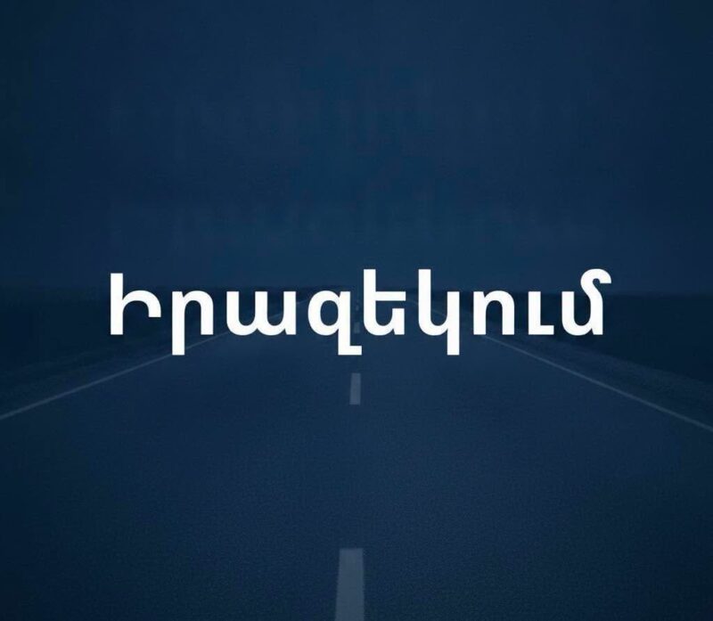 Մեղրիի մոտ անցնող հատվածը ժամանակ առ ժամանակ կփակվի երթևեկության համար