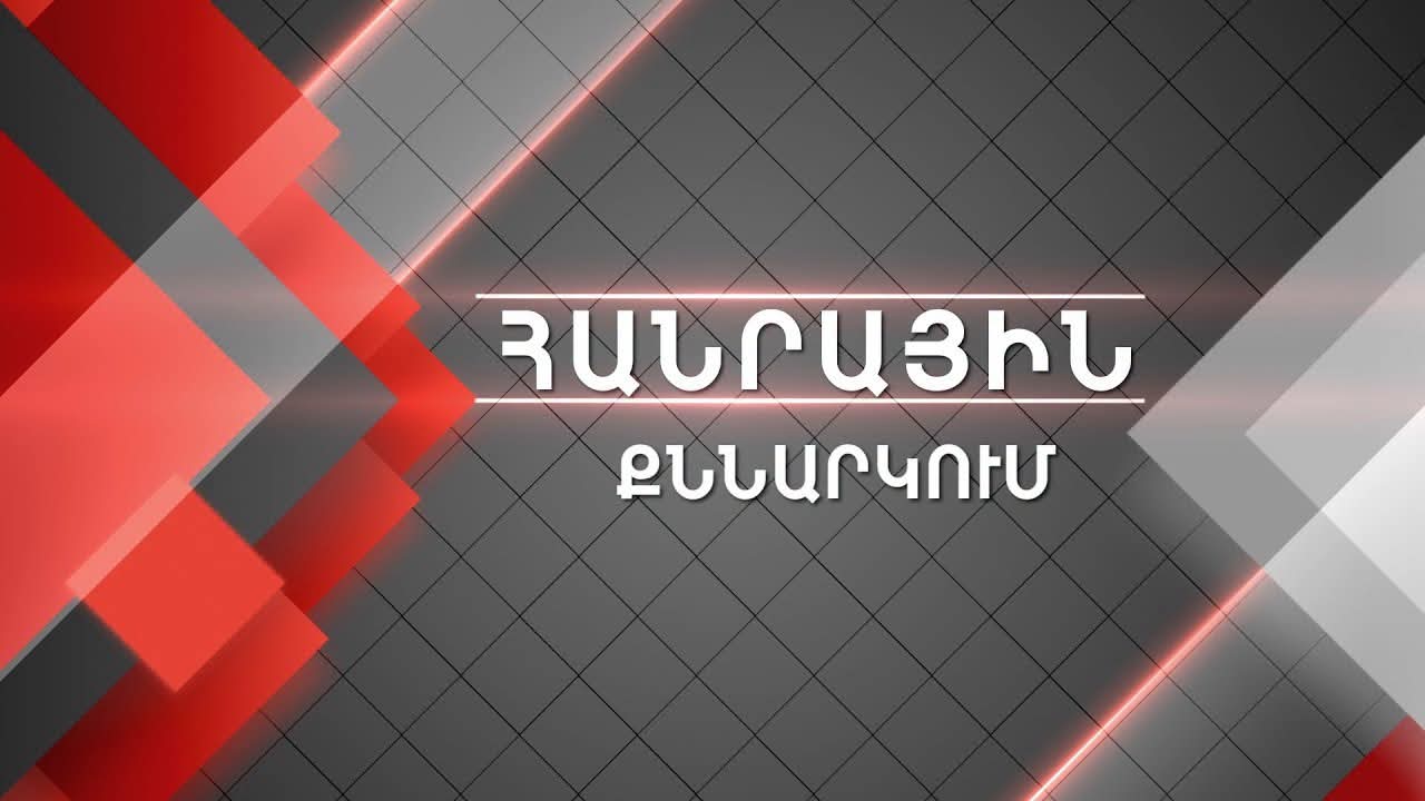 Մեղրիում կկայանա Ագարակի մարզադաշտի հենապատի հիմնանորոգման հանրային քննարկումը. Մեղրիի համայնքապետարան