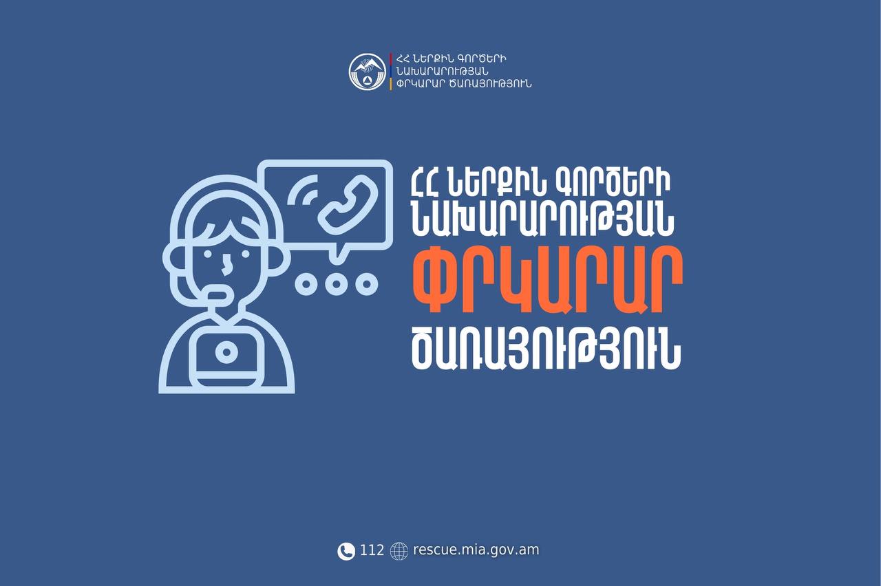 Հրշեջ-փրկարարները մարել են ավտոմեքենայում բռնկված հրդեհը