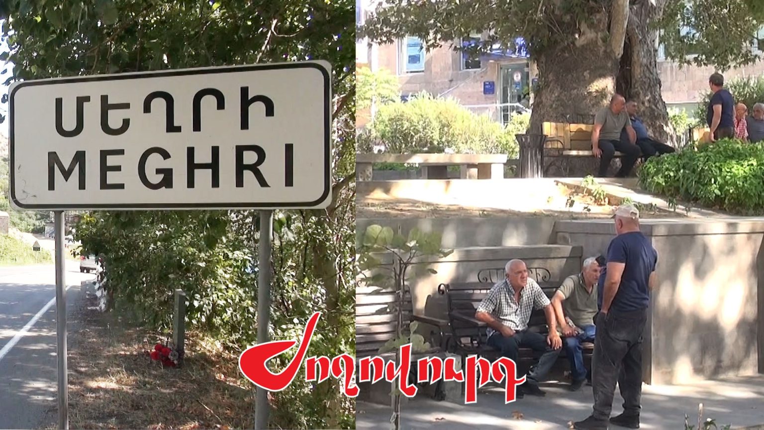 ՏԵՍԱՆՅՈՒԹ․ Հարցում. Ի՞նչ ազդեցությունն է ունենալու TRIPP-ի ճանապարհը Մեղրիի վրա