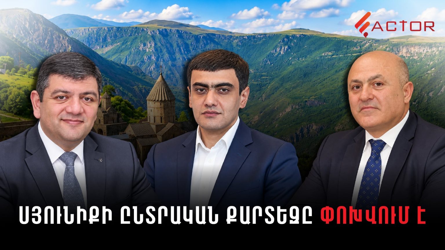 Ովքեր են ղեկավարում Սյունիքի համայնքները․ քաղաքական անցյալ, բիզնես կապեր և քրեական վարույթներ. factor.am