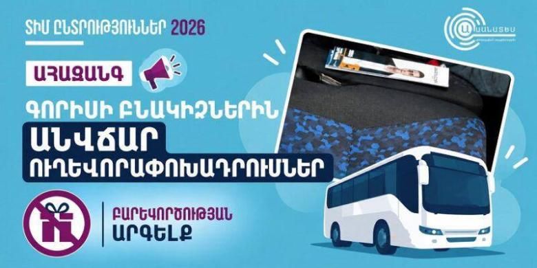 Գորիսի բնակիչների համար Երևան-Գորիս երթուղով անվճար ուղևորափոխադրումներ են իրականացվում․ «Ականատես»