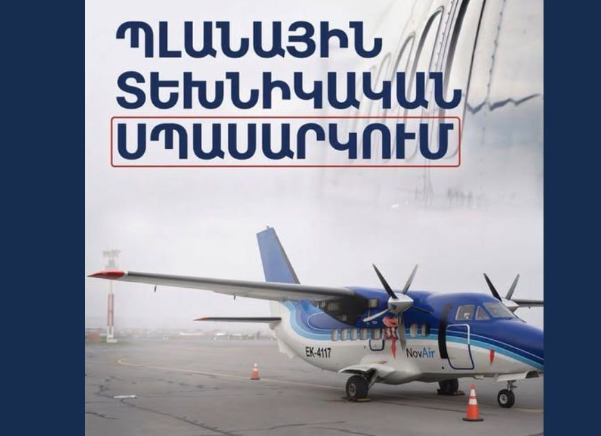 Երևան-Կապան-Երևան չվերթերն սպասարկող օդանավը կանցնի պլանային տեխնիկական սպասարկում