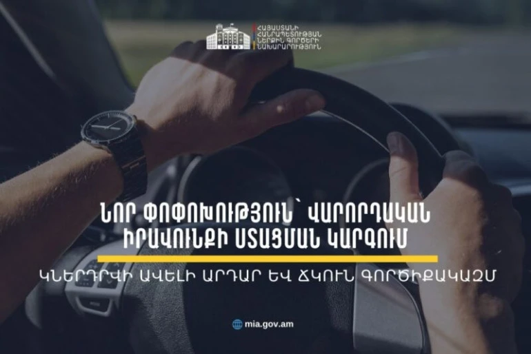 Նախատեսվում է վարորդական վկայականի գործնական քննությանը մասնակցելու ժամկետը դարձնել 2 տարի