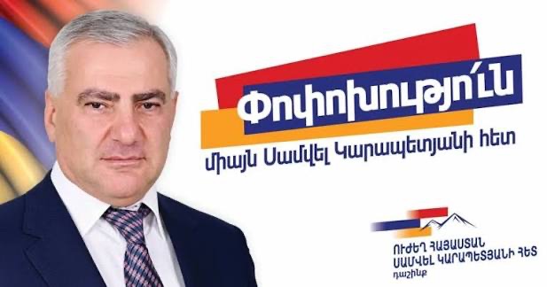 Փոփոխությունը գալիս է քո համայնք. «Ուժեղ Հայաստան» դաշինք