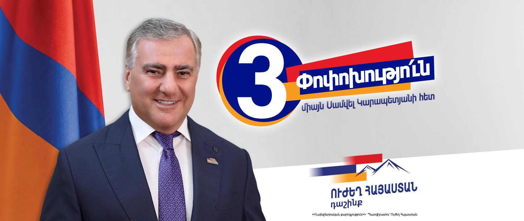 Փոփոխությունը գալիս է քո համայնք. «Ուժեղ Հայաստան» դաշինք․ Տավուշ