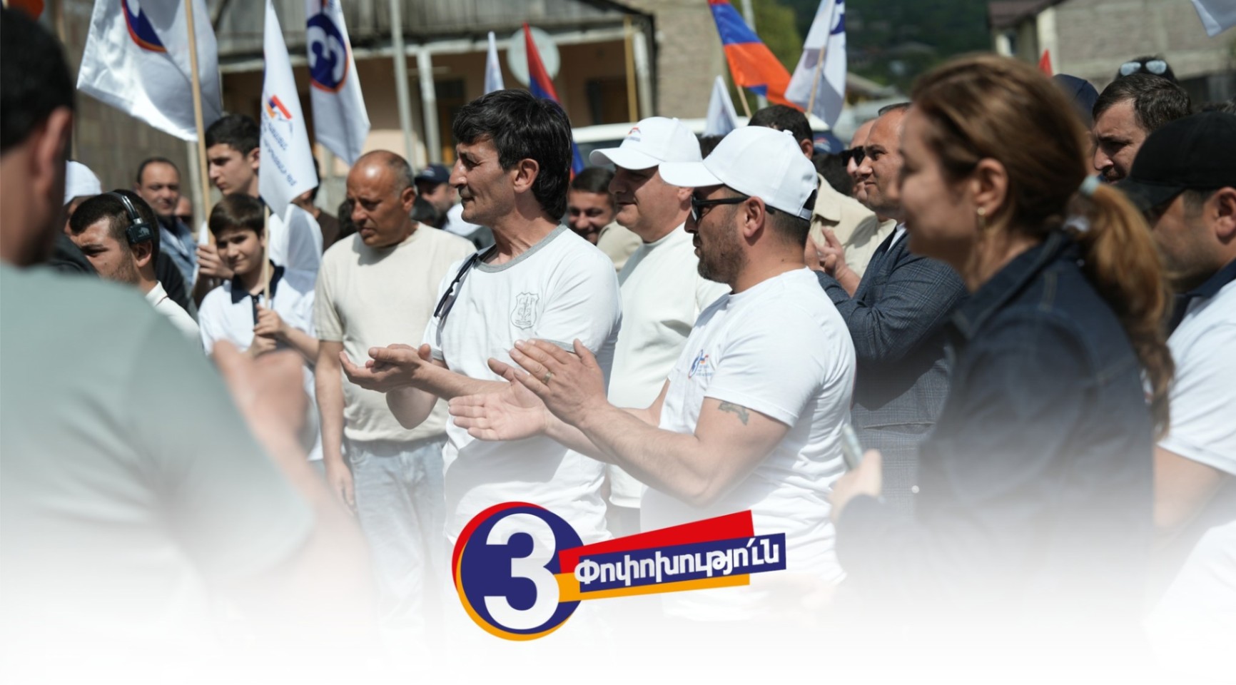 Փոփոխության համարն է՝ 3։  Փոփոխություն հնարավոր է միա՛յն հաջորդ վարչապետ Սամվել Կարապետյանի հետ