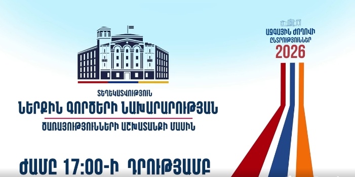 Տեղեկատվություն․ Ազգային ժողովի հերթական ընտրությունների շրջանակում ՆԳՆ ծառայությունների աշխատանքի մասին (ժամը 17․00-ի դրությամբ)