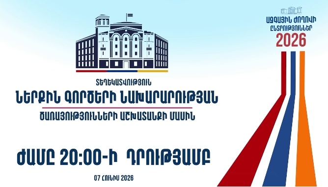 Տեղեկատվություն․ Ազգային ժողովի հերթական ընտրությունների շրջանակում ՆԳՆ ծառայությունների աշխատանքի մասին (ամփոփ տեղեկատվություն ժամը 20։00-ի դրությամբ)