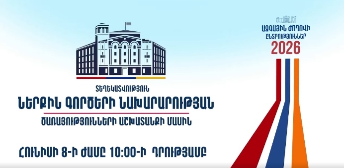 Տեղեկատվություն․ Ազգային ժողովի հերթական ընտրությունների շրջանակում ՆԳՆ ծառայությունների աշխատանքի մասին (ամփոփ․ ժամը 10։00-ի դրությամբ)