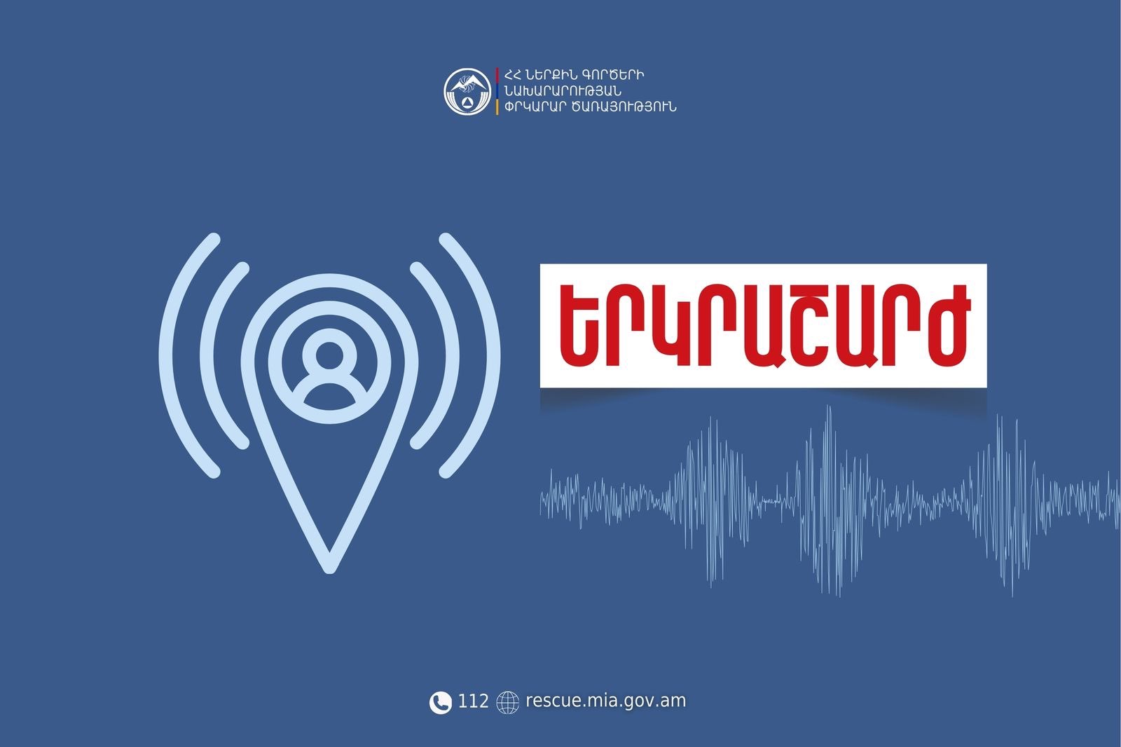 Երկրաշարժ Իջևան քաղաքից 20 կմ հյուսիս-արևմուտք