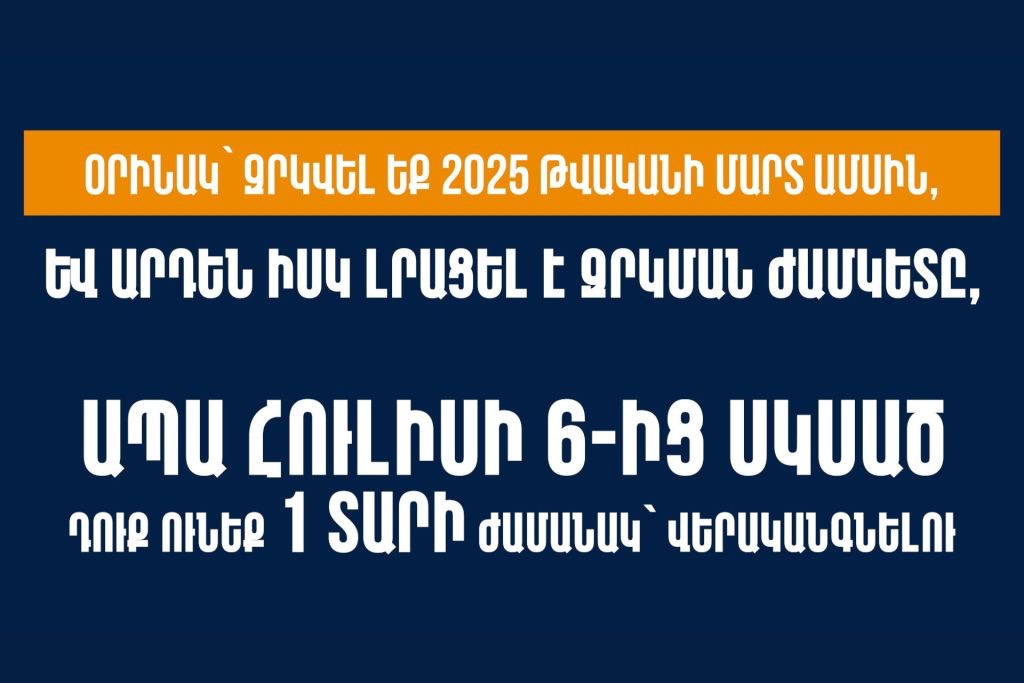 Իրազեկում․ ինչպես դիմել վարորդական իրավունքի վերականգնման համար