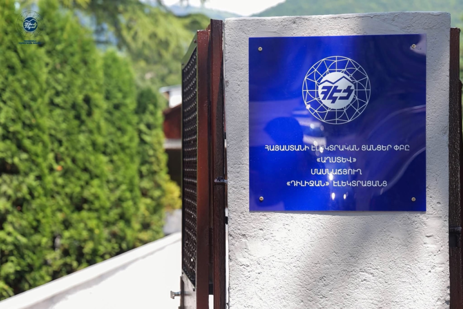 «ՀԷՑ»-ի ժամանակավոր կառավարման շրջանում շարունակվում են էլեկտրական ցանցերի արդիականացման, հանրությանը էլեկտրաէներգիայի մատակարարման հուսալիության բարձրացման և սպասարկման որակի բարելավման աշխատանքները