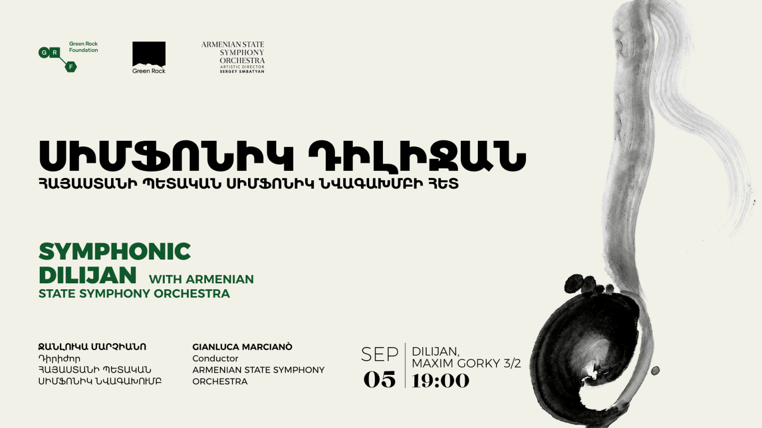 Հայաստանի պետական սիմֆոնիկ նվագախումբը համերգով հանդես կգա Դիլիջանում