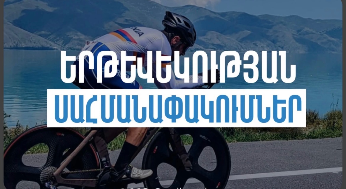 Tour of Armenia մրցաշարի շրջանակում նախատեսվում են երթևեկության սահմանափակումներ