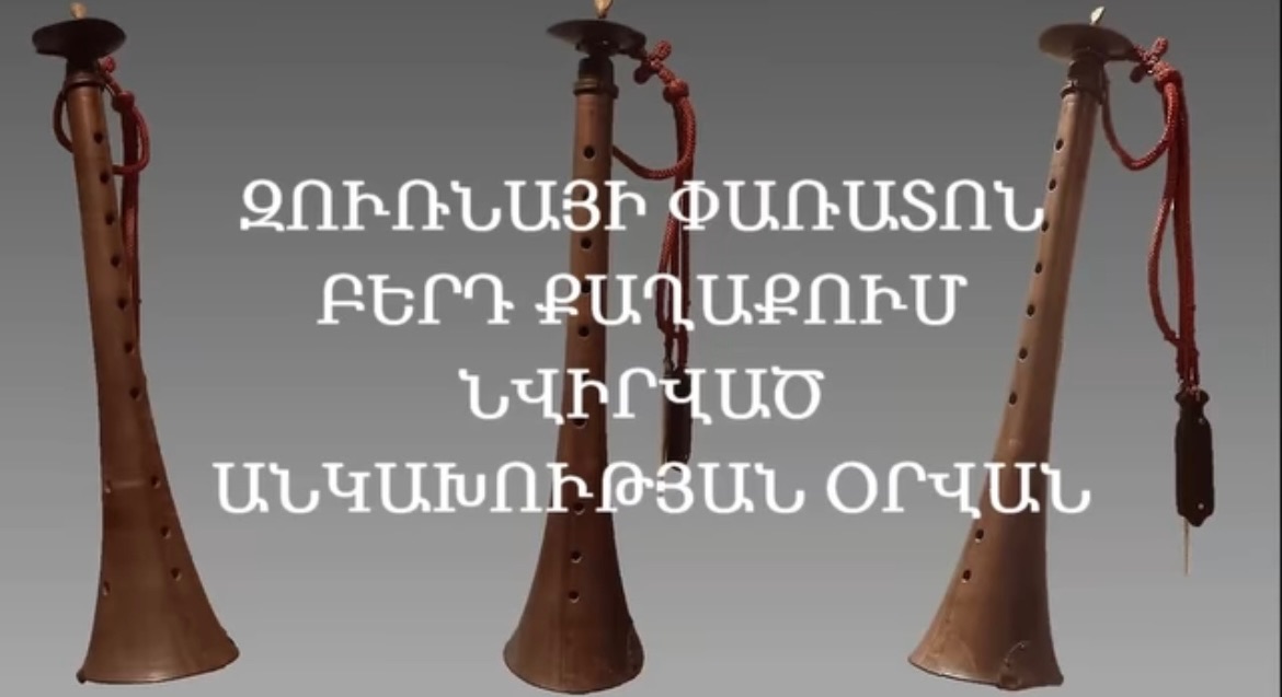 Զուռնայի փառատոն Բերդում՝ նվիրված ՀՀ Անկախության 35-ամյակին. Բերդի համայնքապետարան