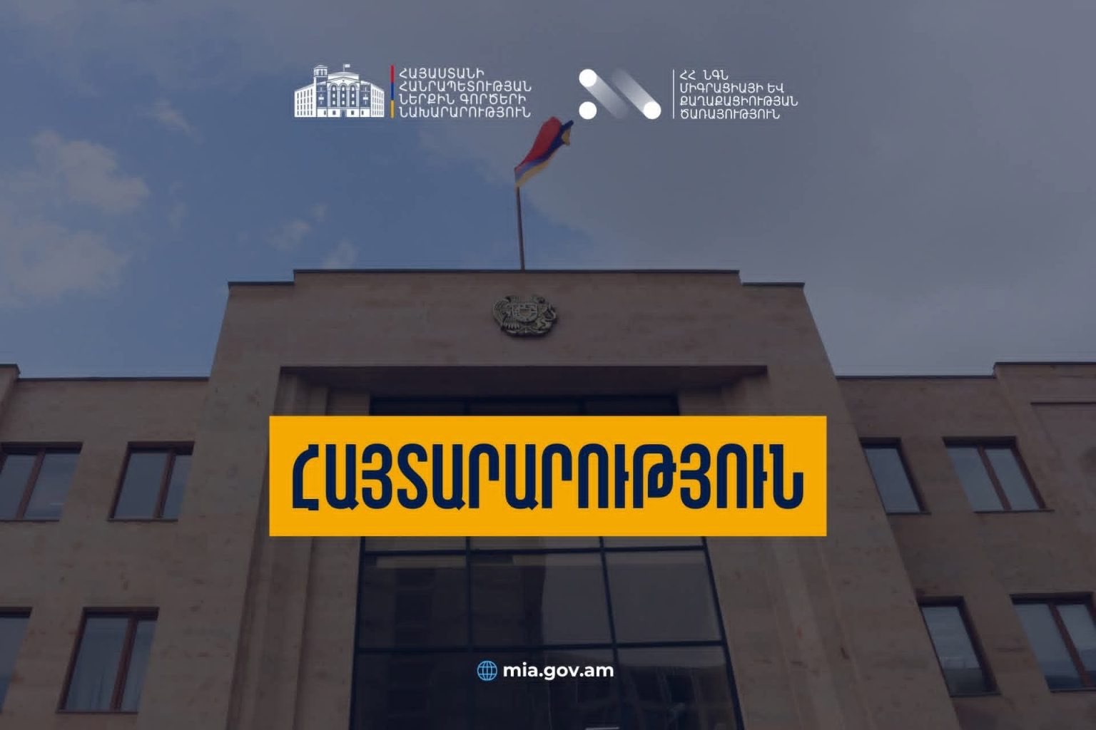 Սեպտեմբերի 19-ին և 20-ին ՄՔԾ մի շարք ստորաբաժանումներ կսպասարկեն առաջիկա ՏԻՄ ընտրությունների դիմումները