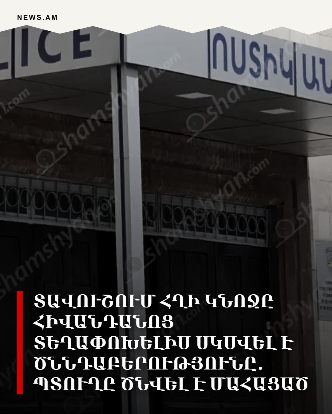 Տավուշում հղի կնոջը հիվանդանոց տեղափոխելիս սկսել է ծննդաբերությունը․ բժշկական կենտրոնում պտուղը ծնվել է մահացած